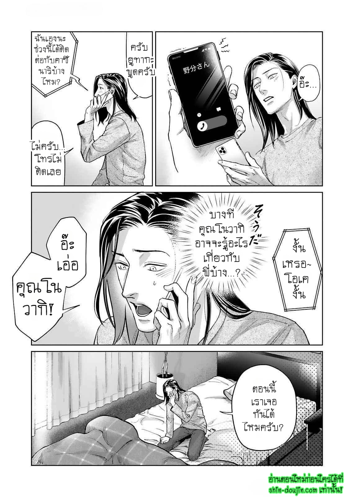 Gokudou Dom Sub Tadashii Gutei no Shitsukekata EP 5